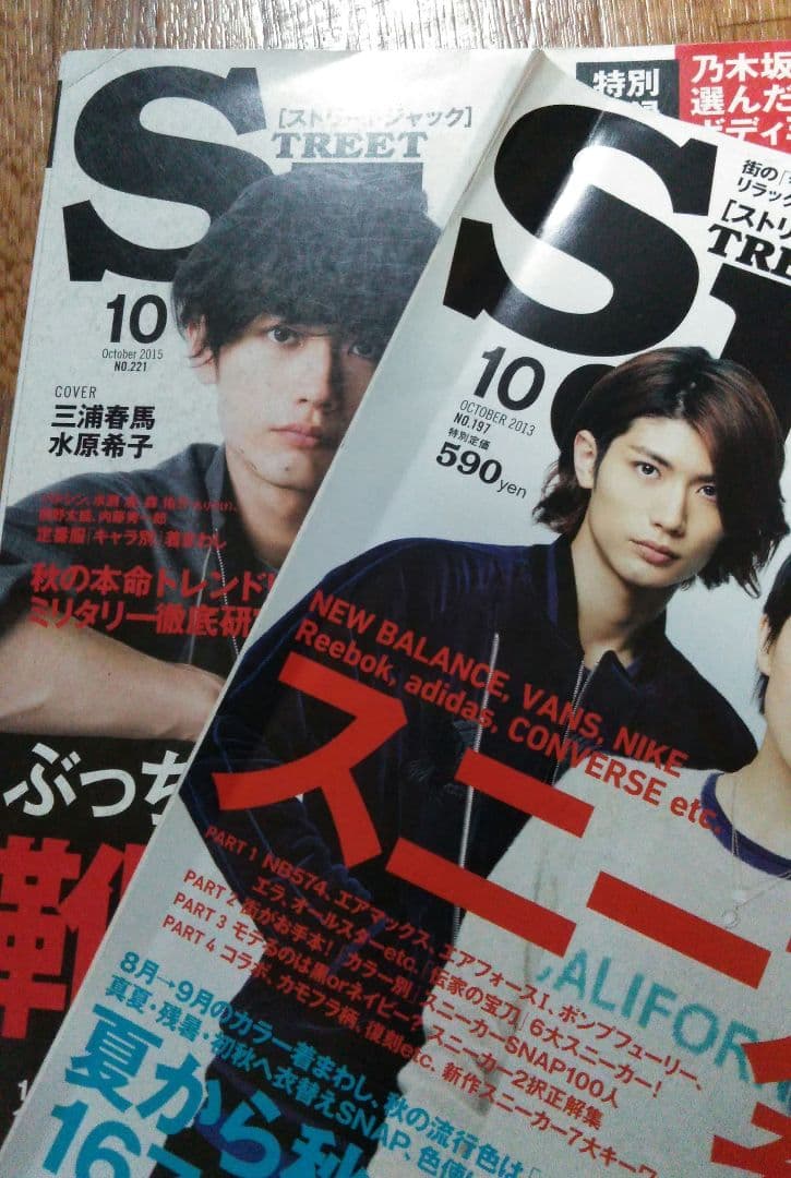 【ヴィンテージ雑誌】street Jack ストリートジャック 三浦春馬 2冊