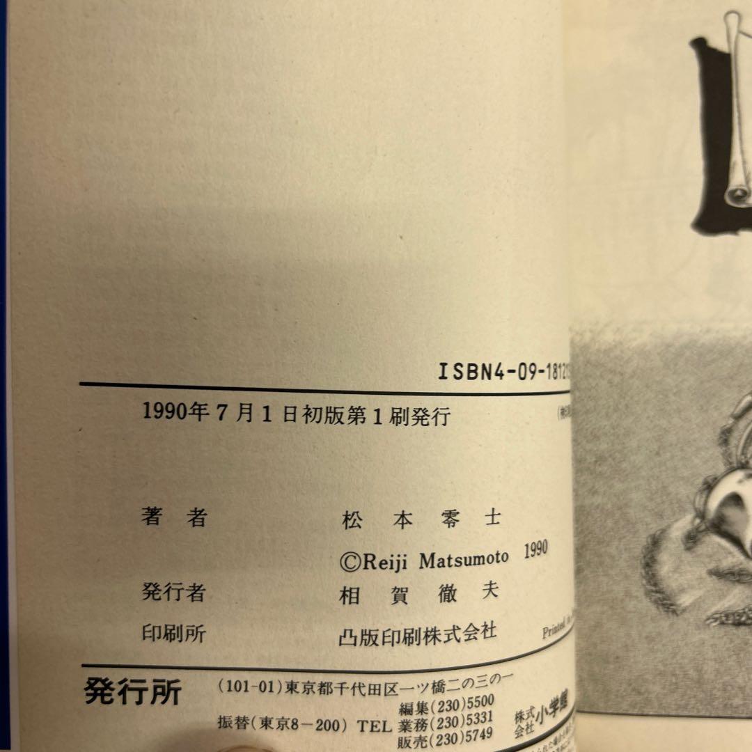 [9冊初版] 松本零士 関連本 12冊セット