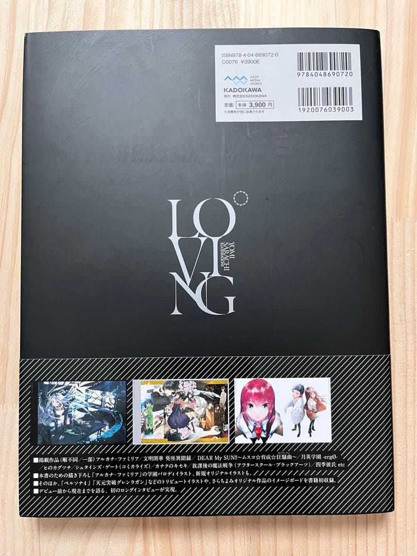 LOVING さらちよみイラスト集　初版 美品