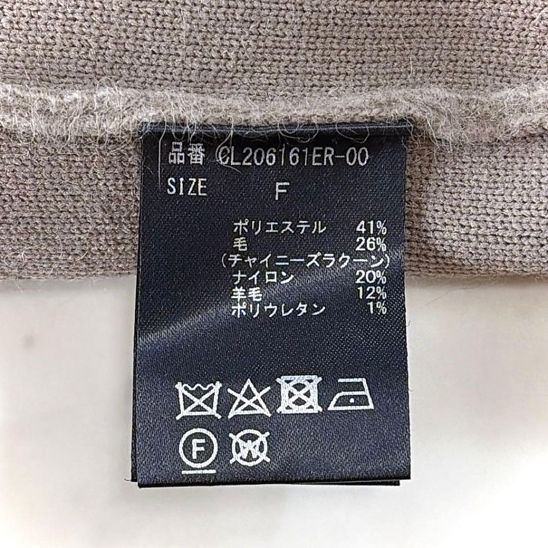 美品 カレンソロジー ふわふわ ラクーン混 ロングニットカーディガン ベージュ