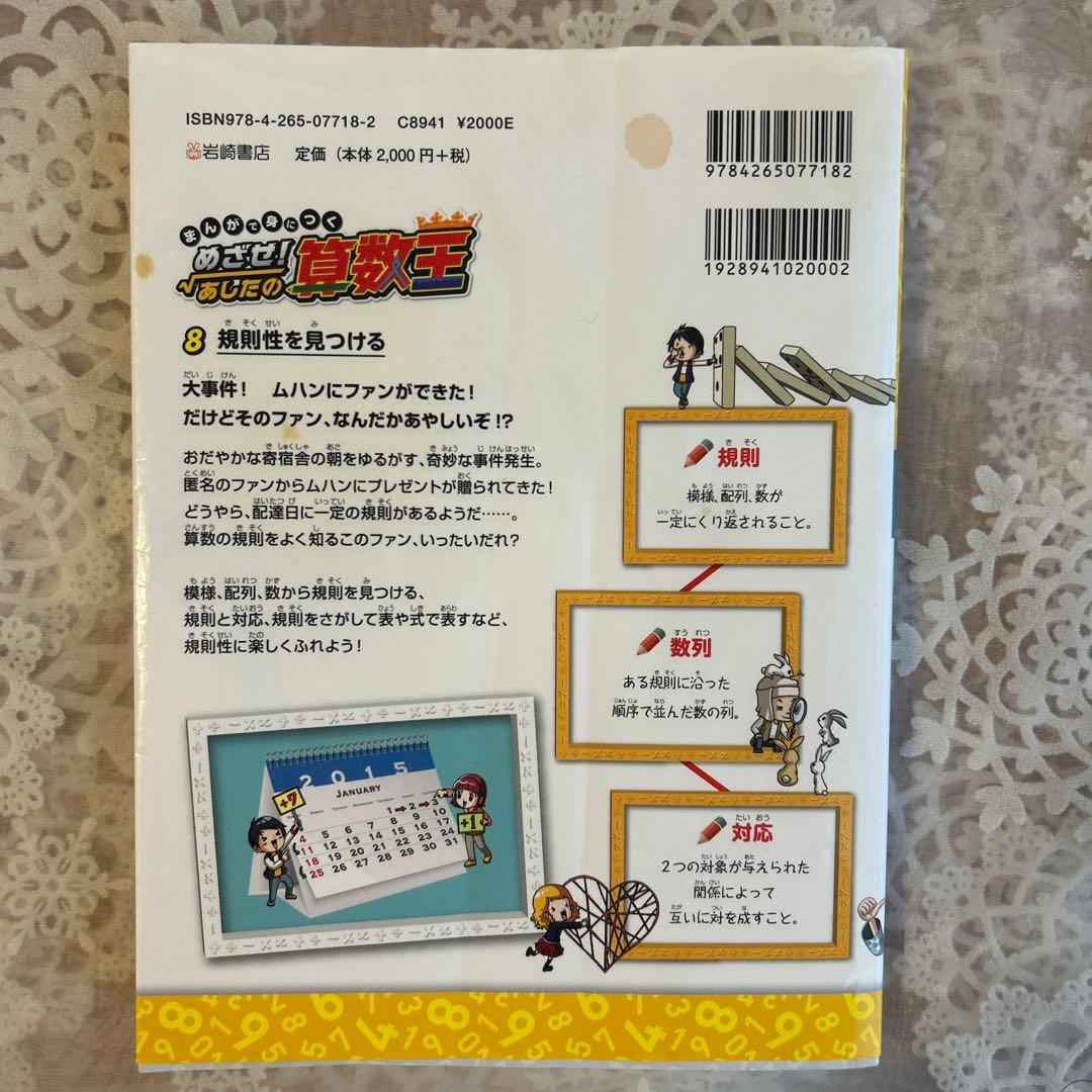 めざせ！あしたの算数王　1〜10巻セット