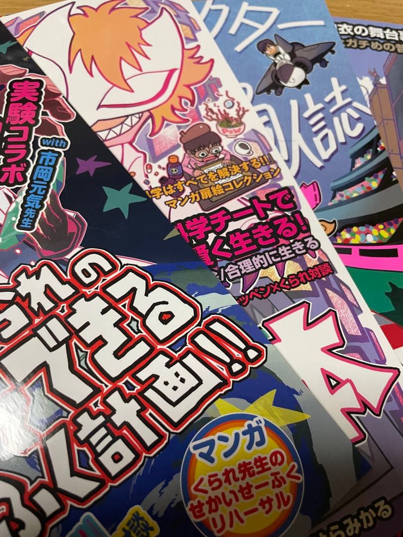 我々マガジン 赤,黒 2018.08~21.07 計8冊/くられ4冊 全セット