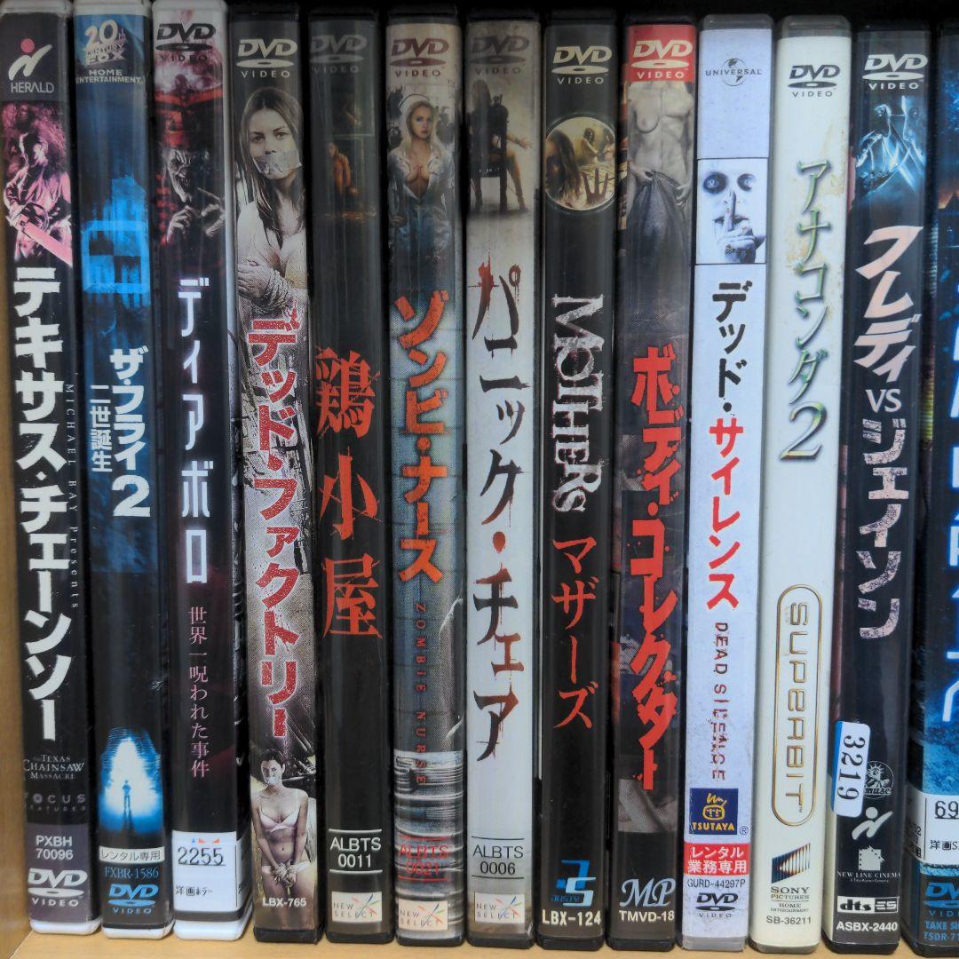 ホラー　サスペンス　バイオレンス　DVDまとめ売り