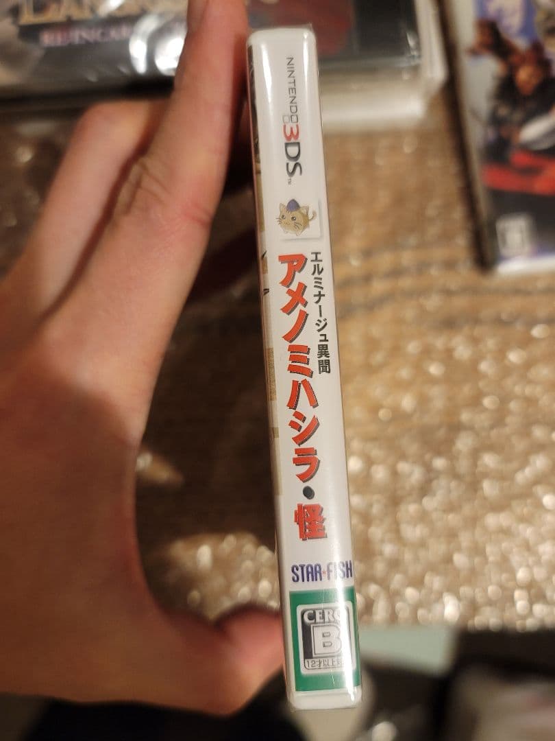 新品未開封　アメノミハシラ・怪 (ニンテンドー3DS)