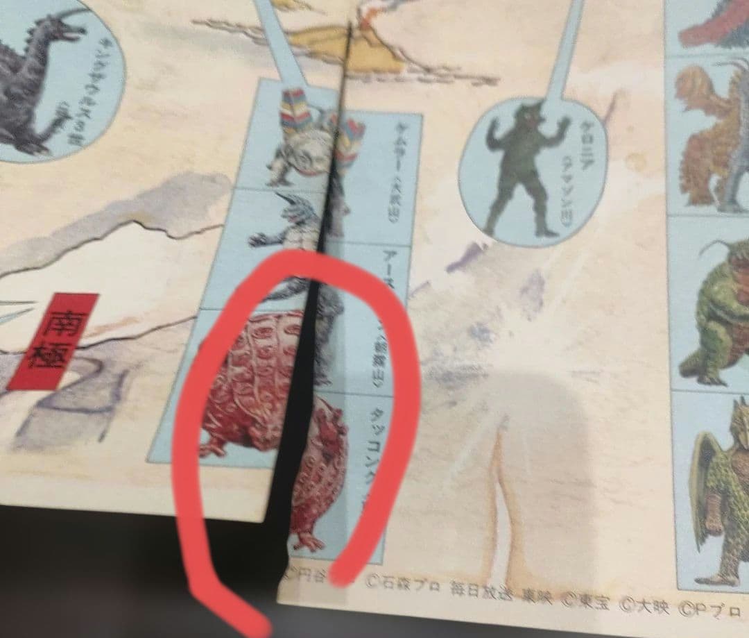 原色怪獣怪人大百科　2冊