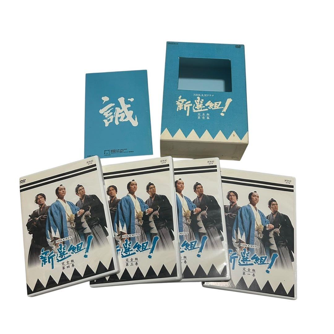 NHK大河ドラマ 新選組！ 完全版 第壱集 DVD-BOX