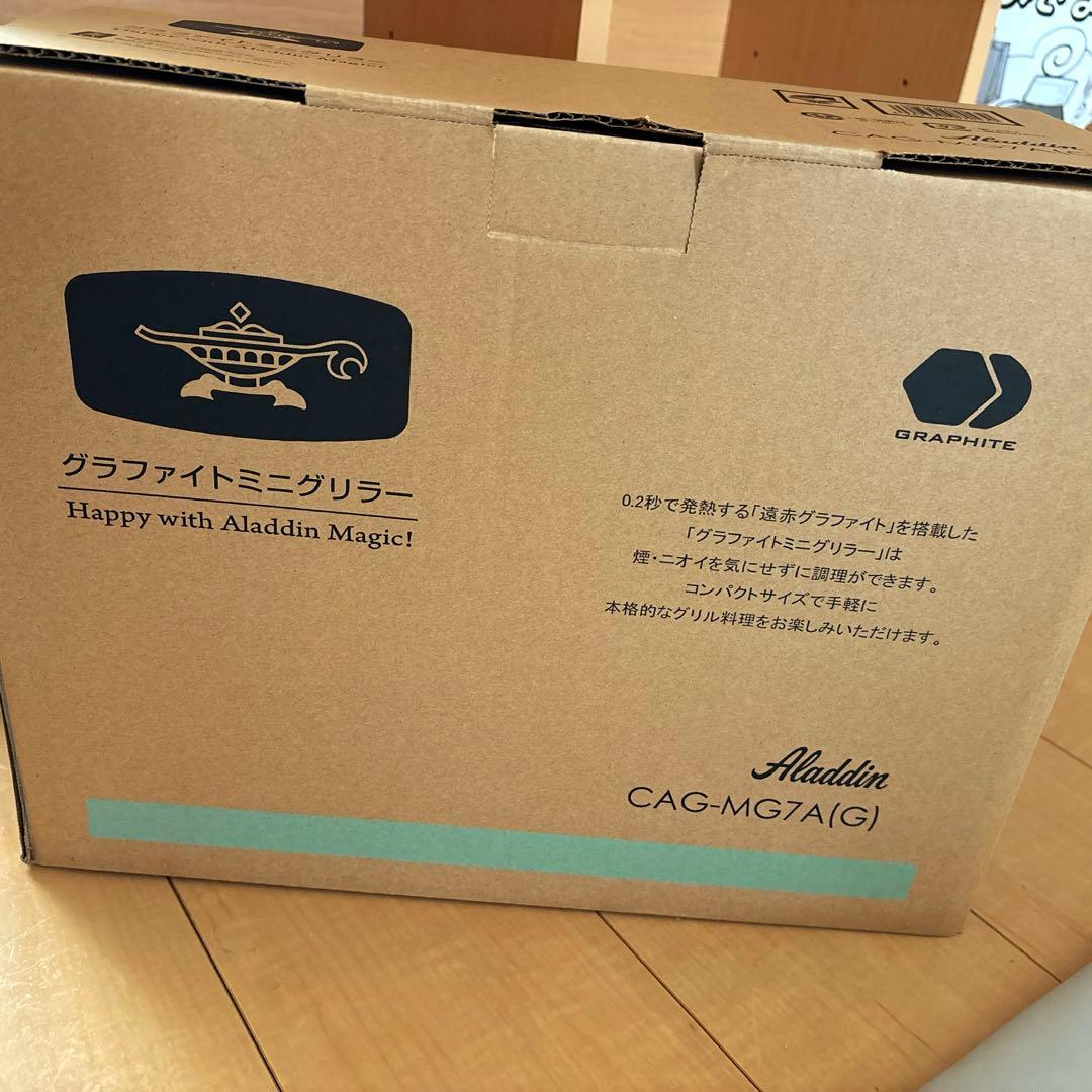 【えい様お取り置き中】アラジン　グラファイトミニグリラー