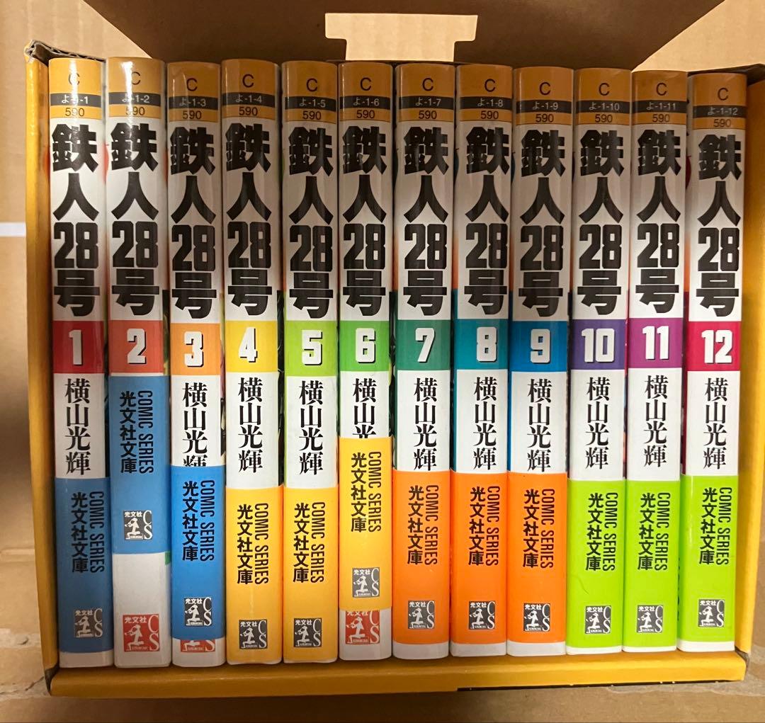 鉄人28号　初版第一刷発行　まとめ売り