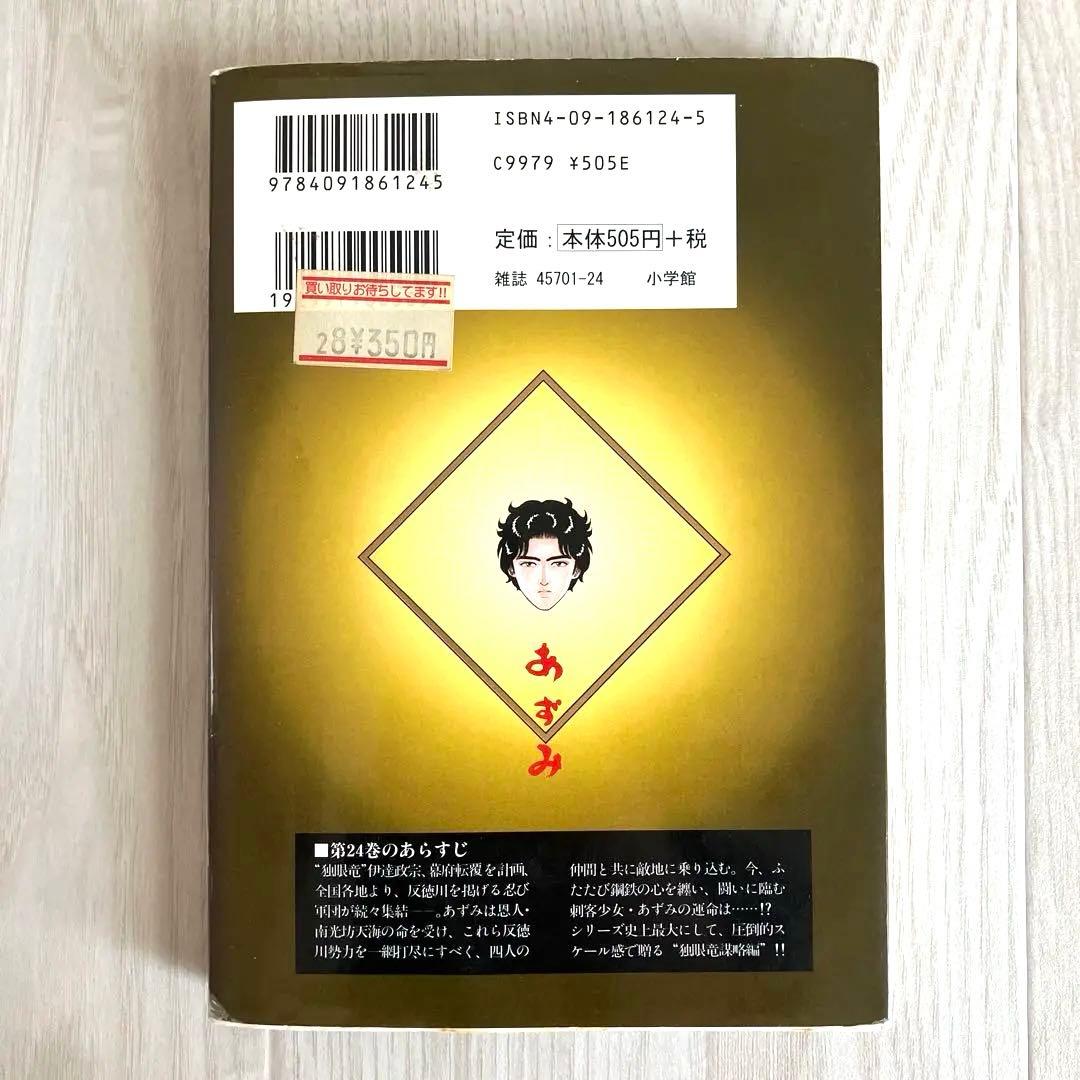 あずみ　小山ゆう　42巻セット