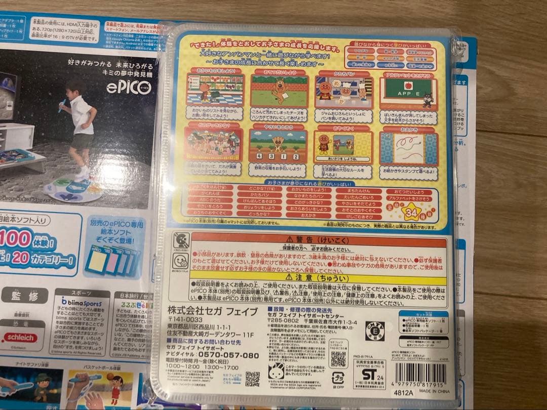 【新品・未開封品】ePICO 本体+専用絵本ソフトそれいけ！アンパンマンセット