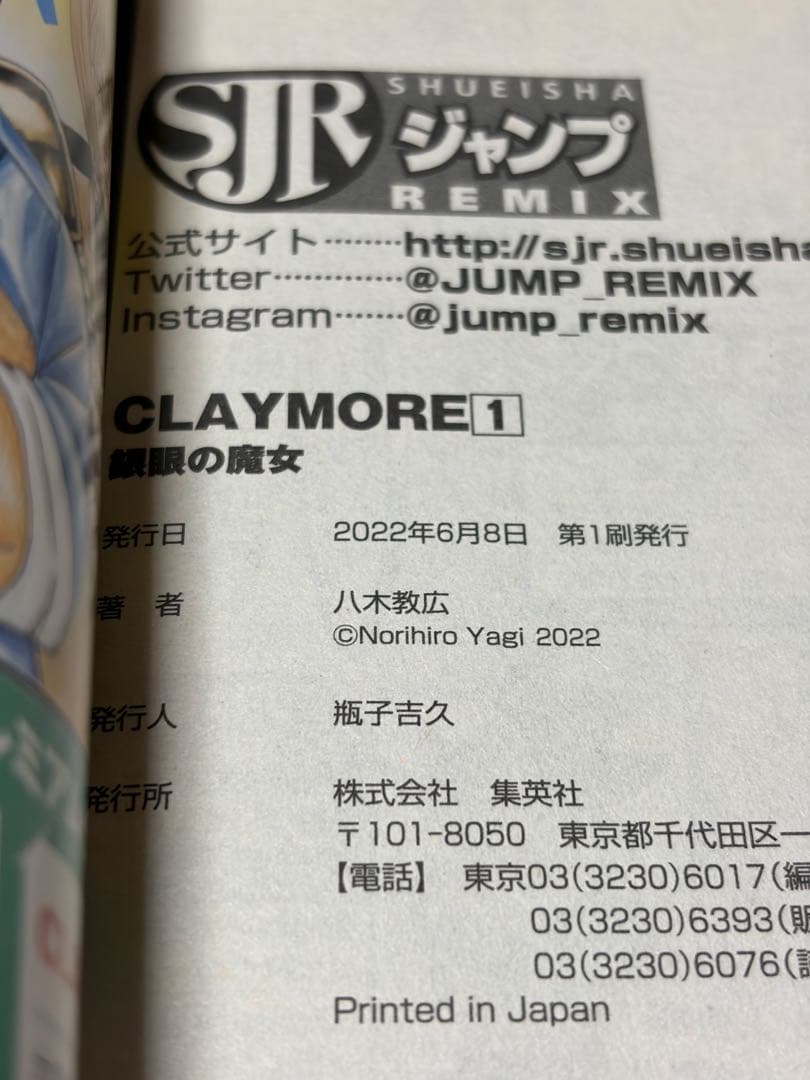 CLAYMORE クレイモア　コンビニコミック全巻セット