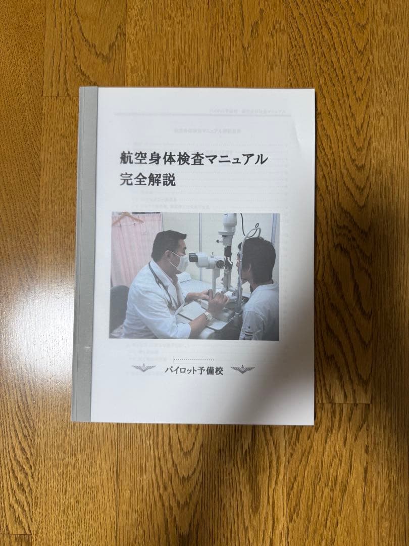 航空大学校受験対策参考書セット