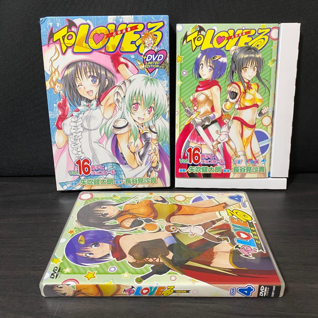 DVD付 限定版 全巻 セット To LOVEる とらぶる 同梱版 ポストカード