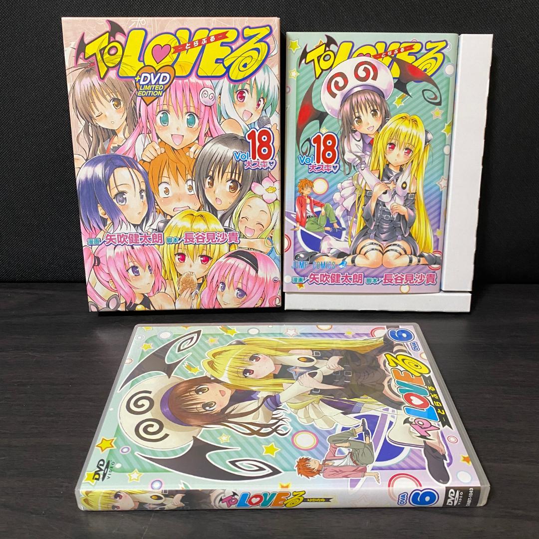 DVD付 限定版 全巻 セット To LOVEる とらぶる 同梱版 ポストカード
