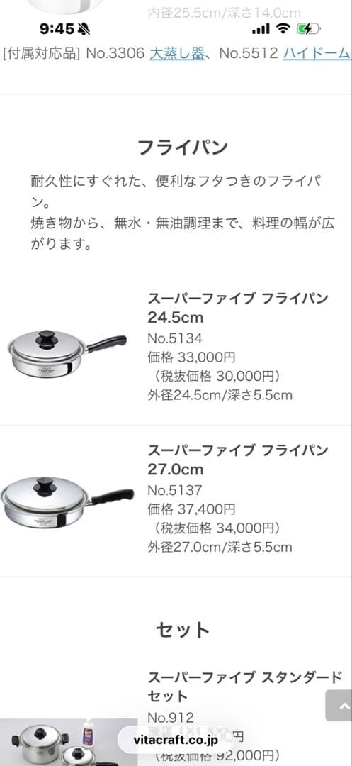 Vita Craft Super 5フライパン 24.5cm 5134新品未使用