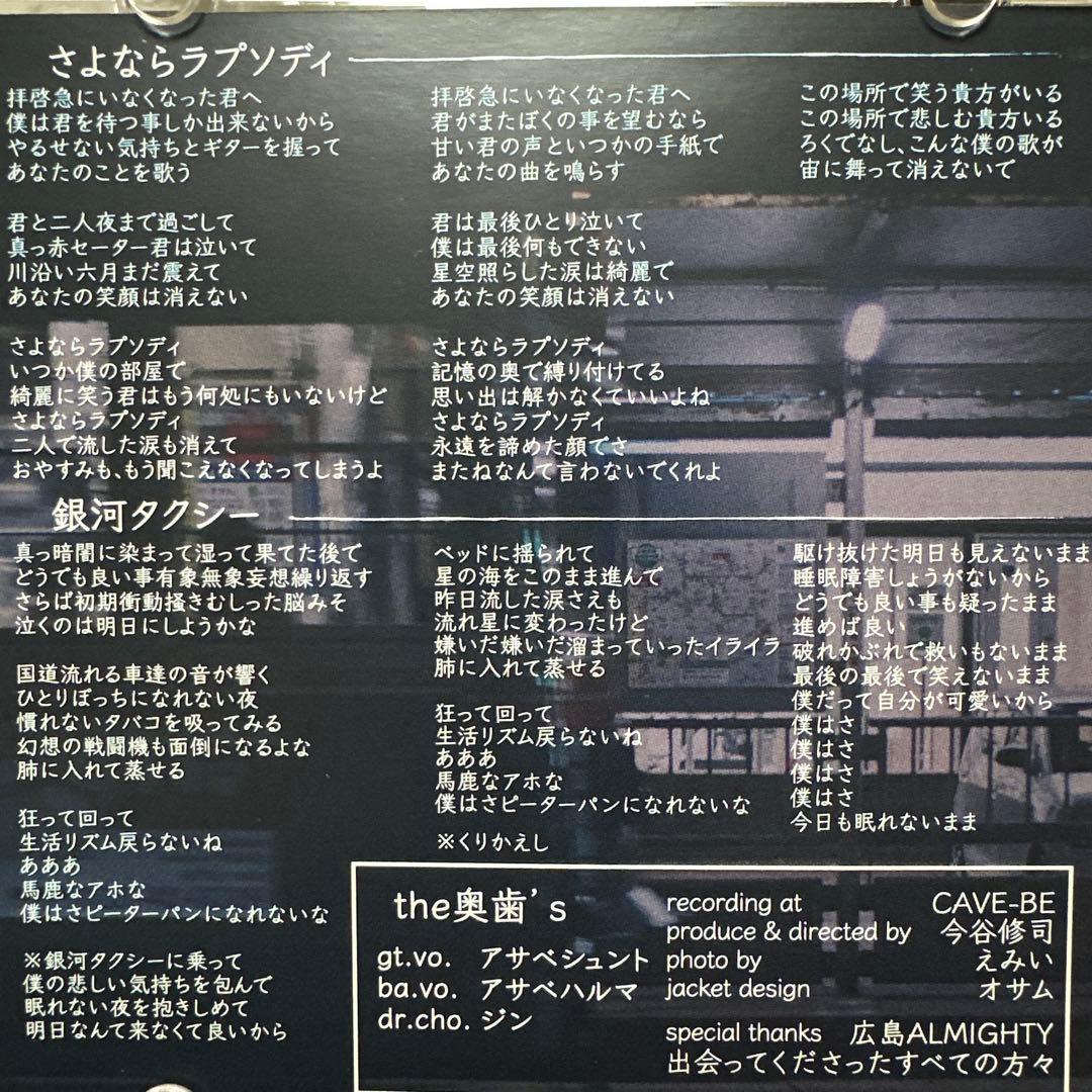 激レア‼️ (廃盤)the奥歯's 背景、急にいなくなった君へ