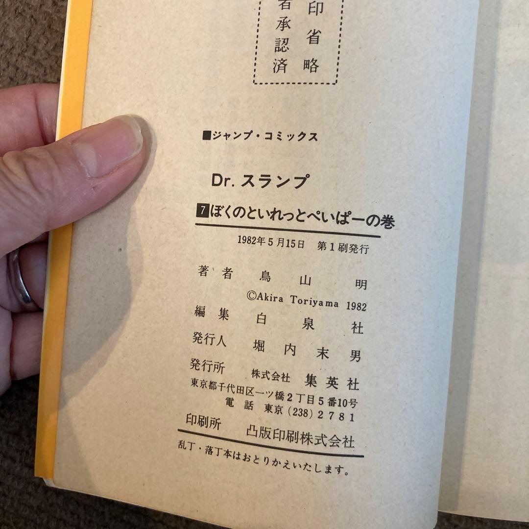 ドクタースランプアラレちゃん　全巻　マル作