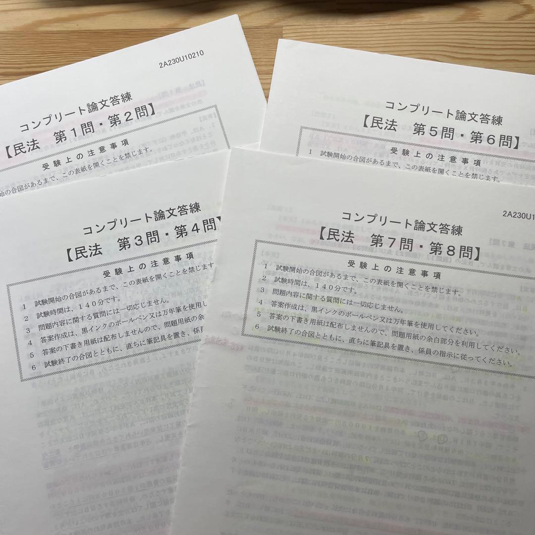 伊藤塾 2023最新版 民法 コンプリート論文答練