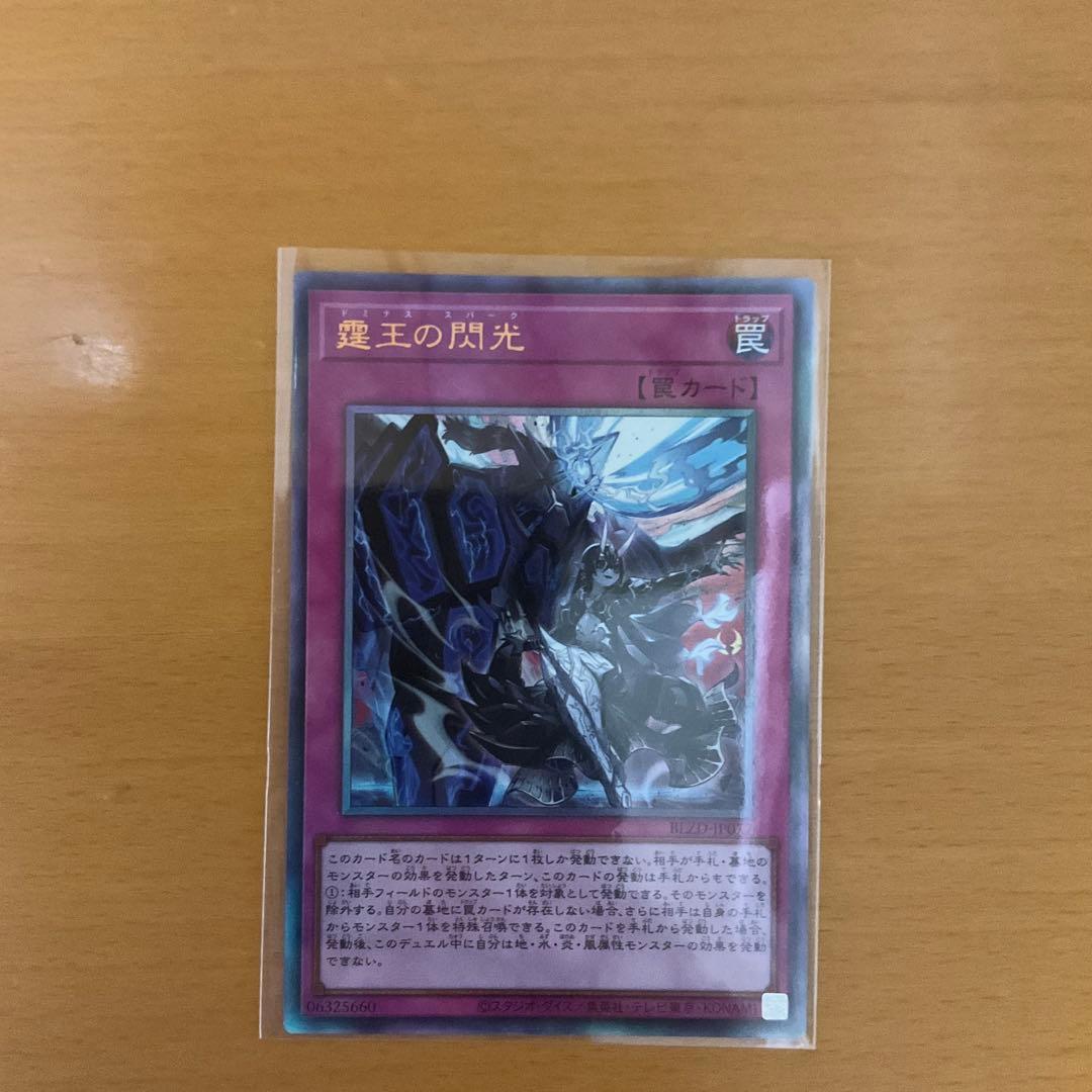 遊戯王OCG ドミナススパーク 神の密告 グスタフロケット　セット