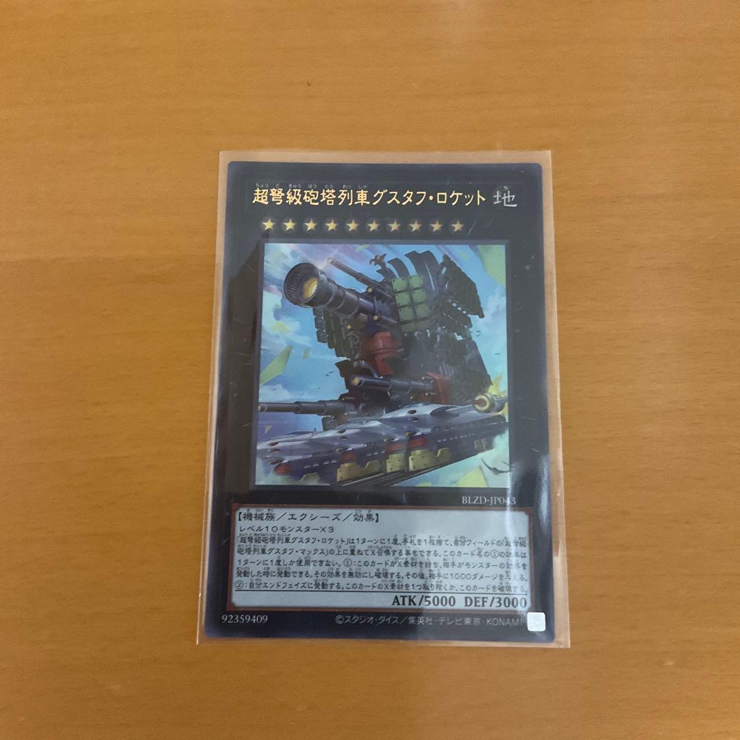 遊戯王OCG ドミナススパーク 神の密告 グスタフロケット　セット