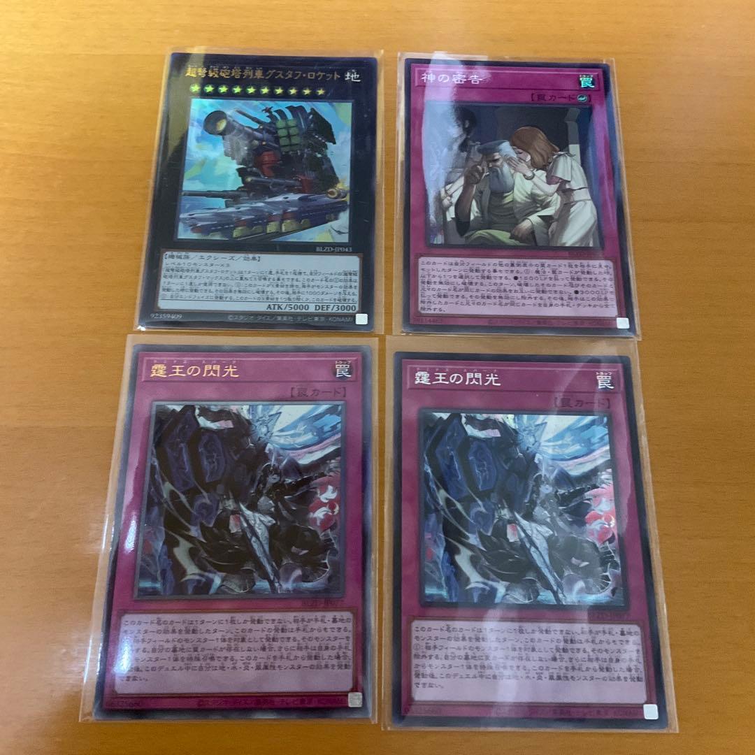 遊戯王OCG ドミナススパーク 神の密告 グスタフロケット　セット