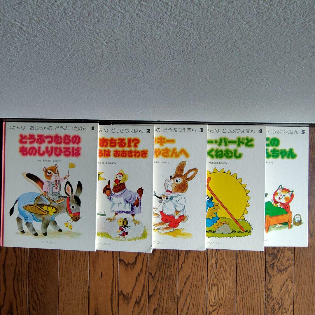 スキャリーおじさんのどうぶつえほん全10巻セット