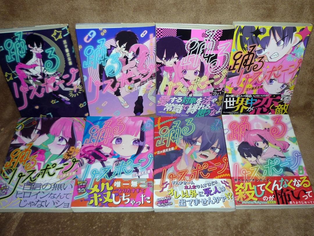 踊るリスポーン 全巻セット