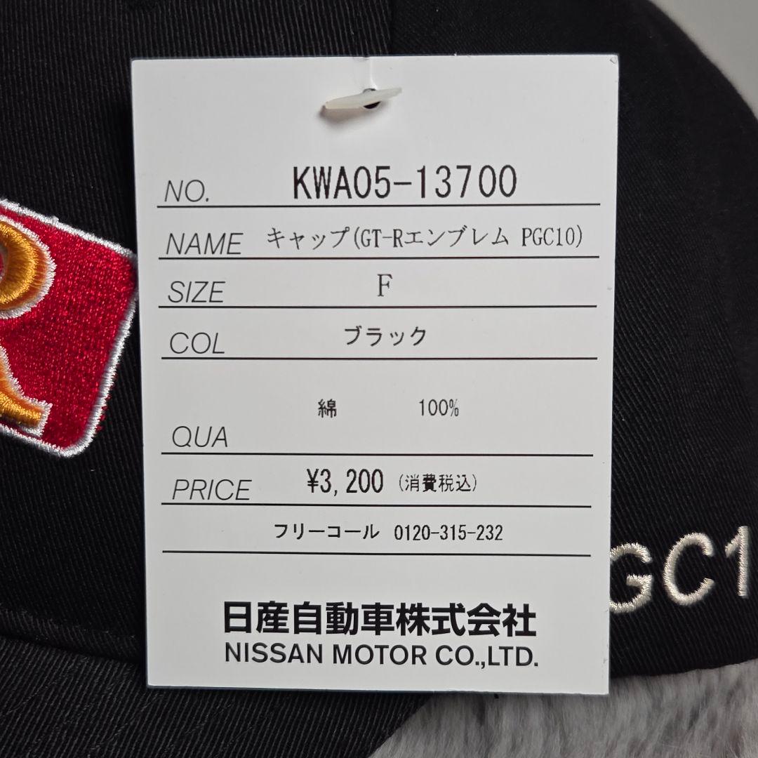 【タグ付・稀少】日産純正 GT-R キャップ ハコスカ PGC10 スカイライン