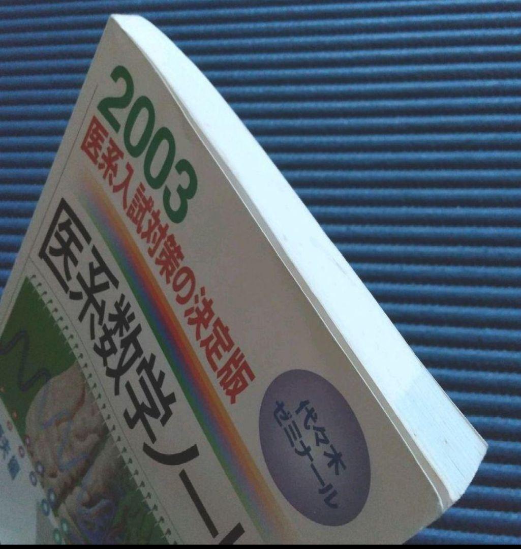 医系数学ノート