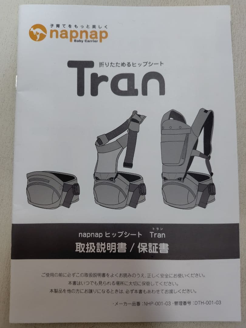 napnap Tran（トラン）ダブルショルダー 抱っこ紐 ヒップシート