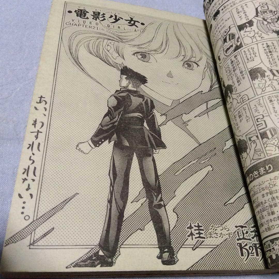 週刊少年ジャンプ 　21・22合併号 1990年　当時物