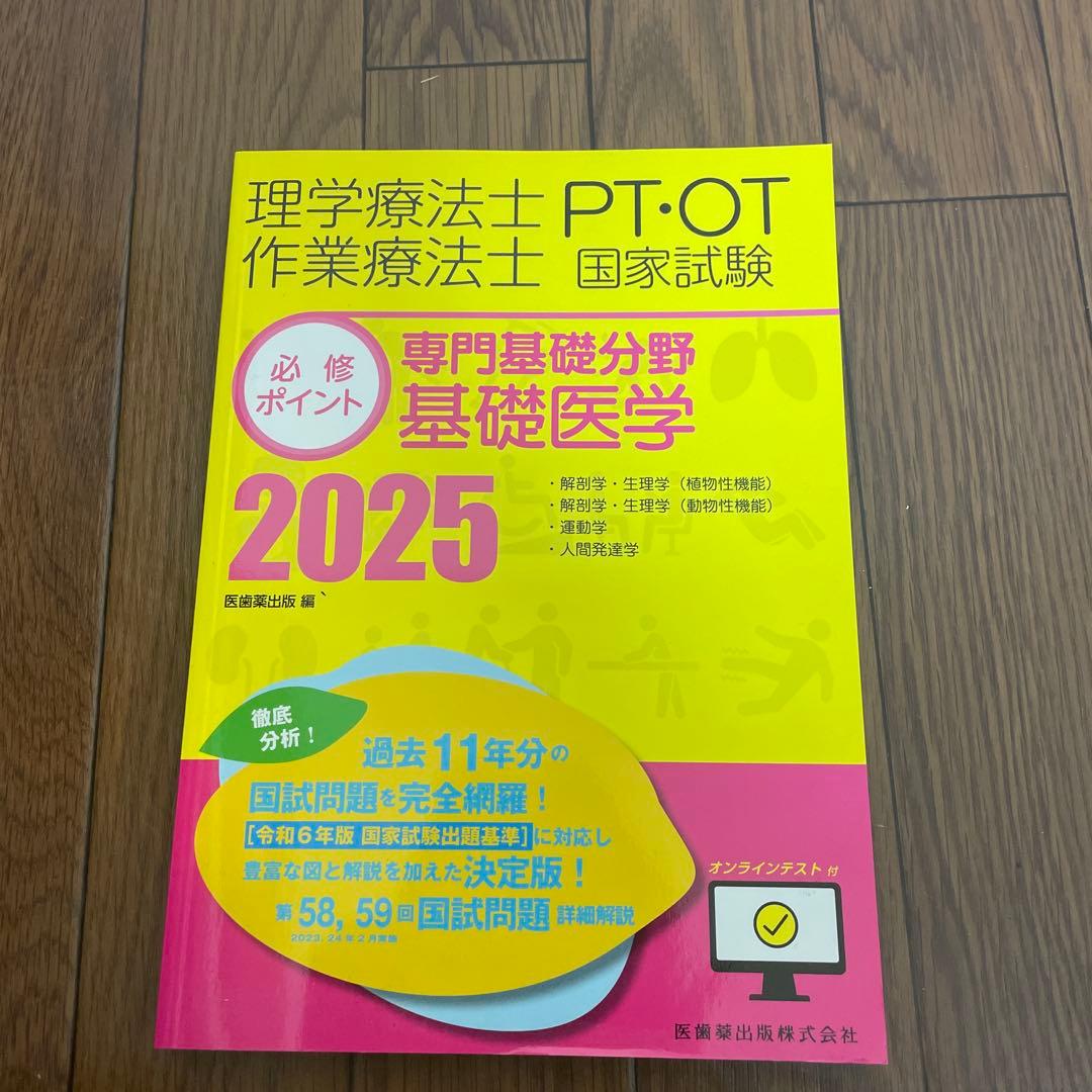 理学療法士 PT・OT 国家試験 2025 4点セット