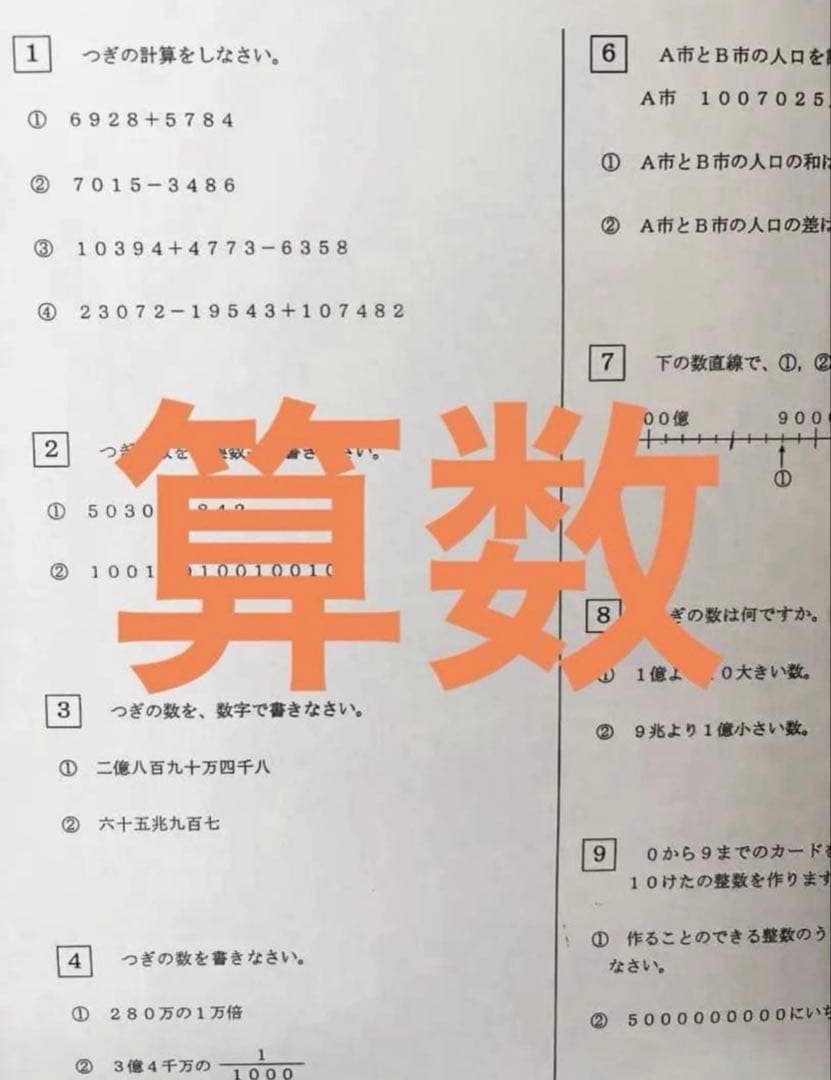 浜学園　小4 2023年度　復習テスト　Sクラス 3教科　実力、No.1〜21、