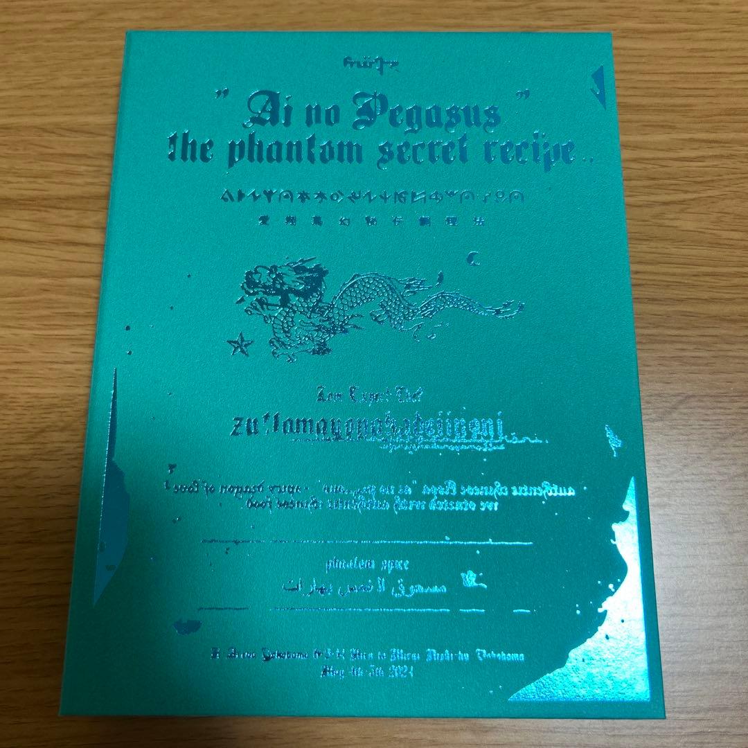 ずっと真夜中でいいのに。　初回限定盤　魔導書仕様ブルーレイ・アルバムセット