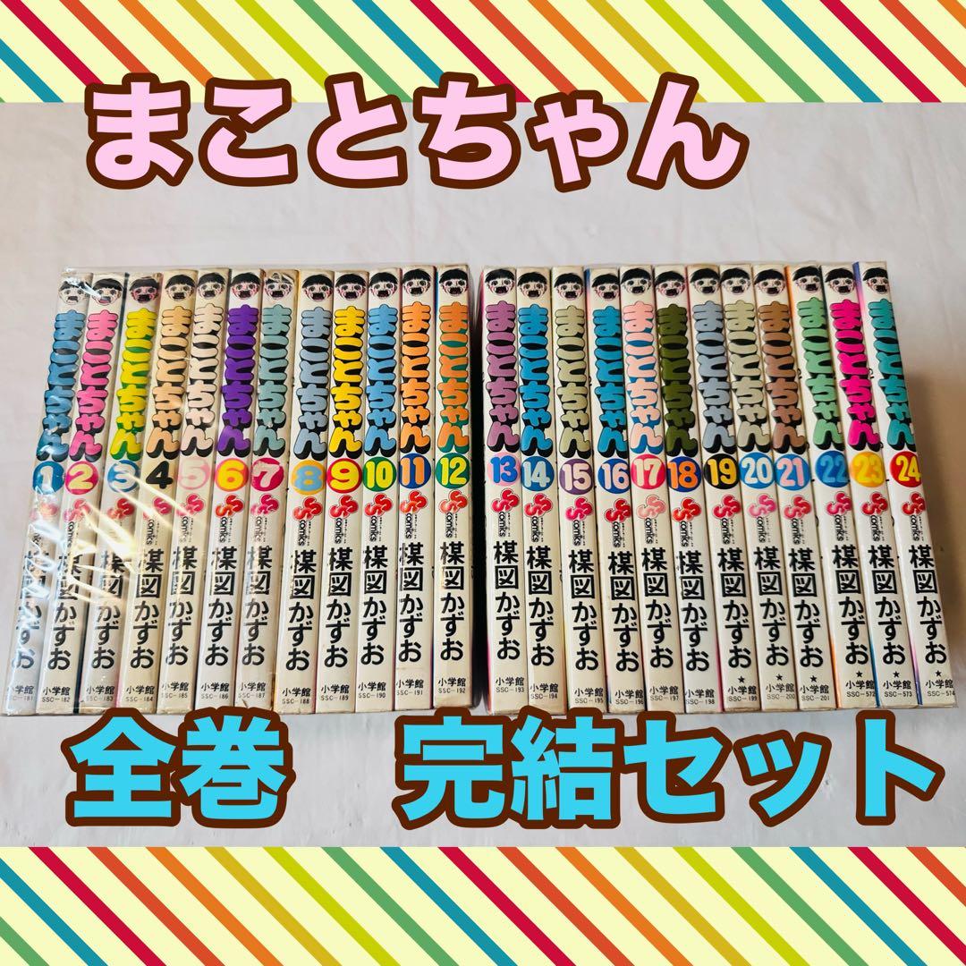 まことちゃん　全巻　完結　セット
