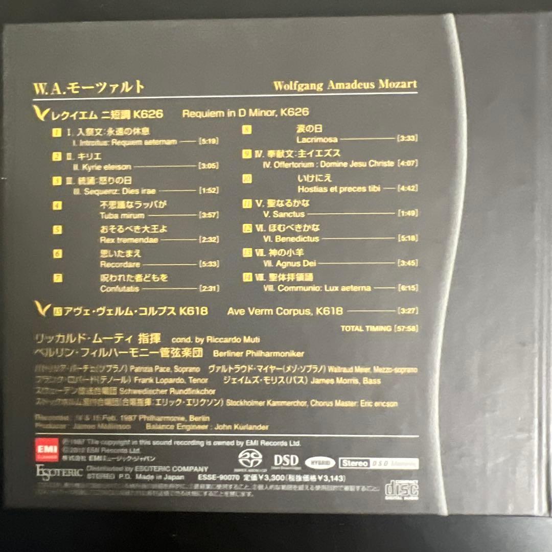 Esoteric SACD モーツァルト レクイエム 指揮:ムーティ