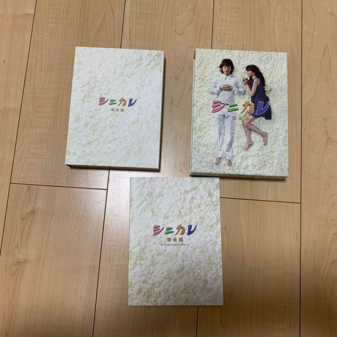 シニカレ 完全版 ブルーレイBOX〈4枚組〉