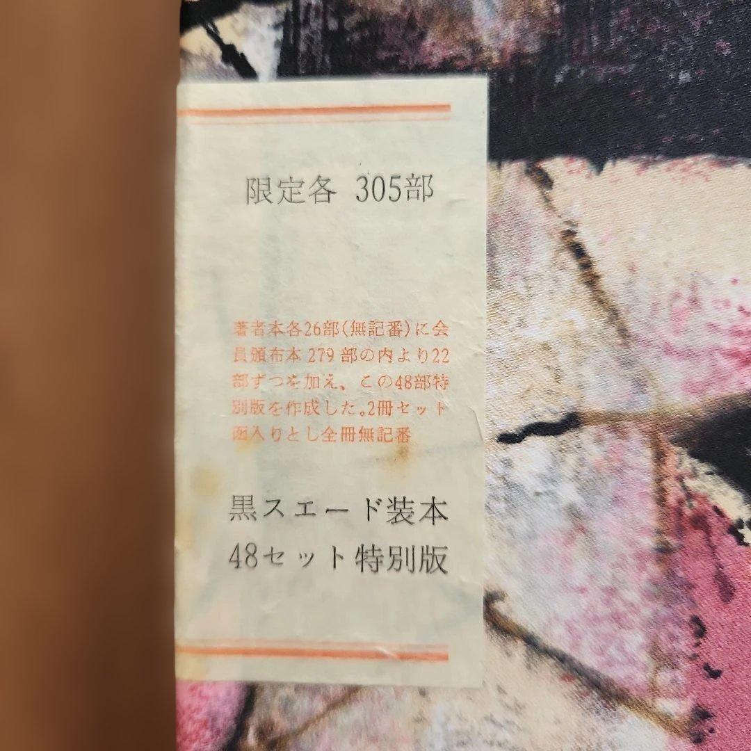 佐々木桔梗『濹東綺譚の汽車・煙草・本』48部特別版 プレス・ビブリオマーヌ 荷風