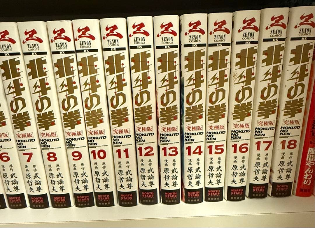 【超美品】北斗の拳　究極版　全巻セット