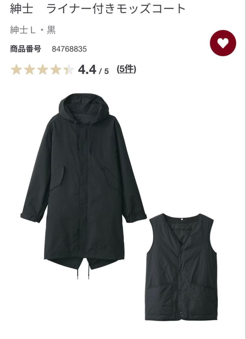 MUJI LABO ムジラボ ライナー付きモッズコート　L 黒