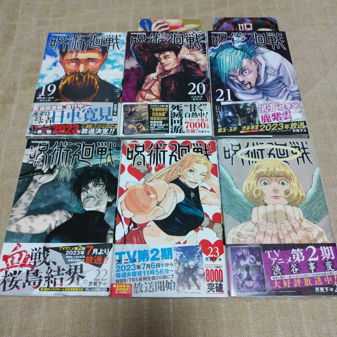 【漫画】呪術廻戦 0～30巻　1巻なし　初版　帯付き　未開封あり　芥見下々