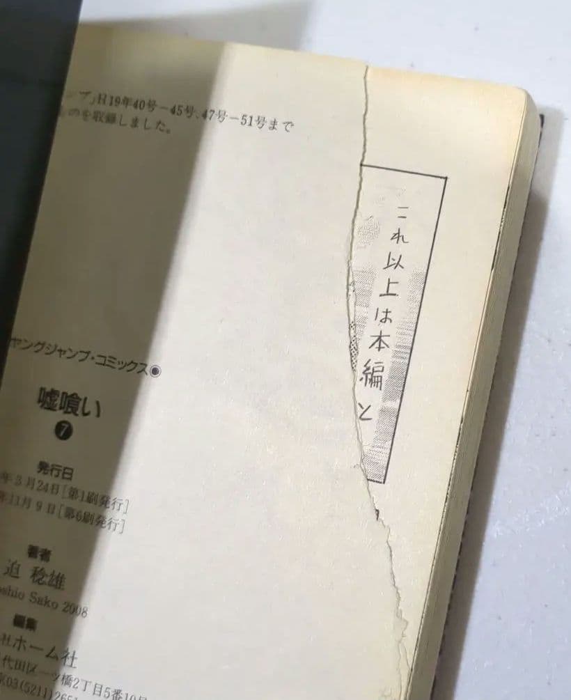 k*a様 嘘喰い全巻セット 27巻のみ欠品