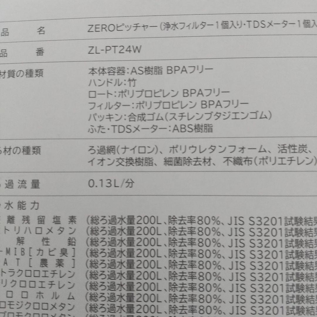 新品未使用 　　ZERO PITCHER ポット型浄水器