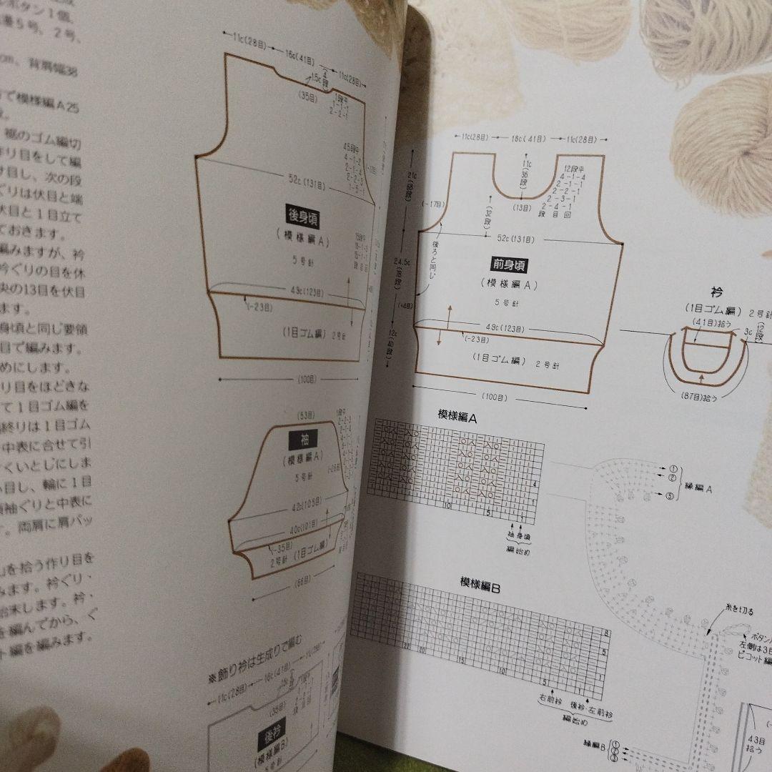 スウィート・ヤーン物語　日本ヴォーグ社