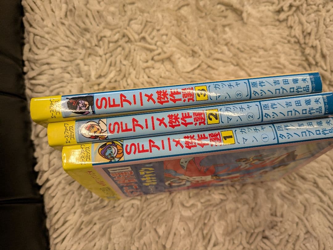 ガッチャマン　全3巻セット　SFアニメ傑作選 　エースファイブコミック