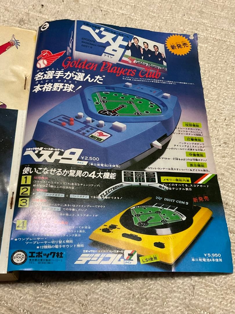 1979年／週刊・少年キング　38 少年画報社。表紙／銀河鉄道999。【虫喰い】