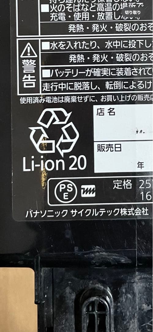 電動自転車用バッテリー 16Ah Li-Ion NKY580B02