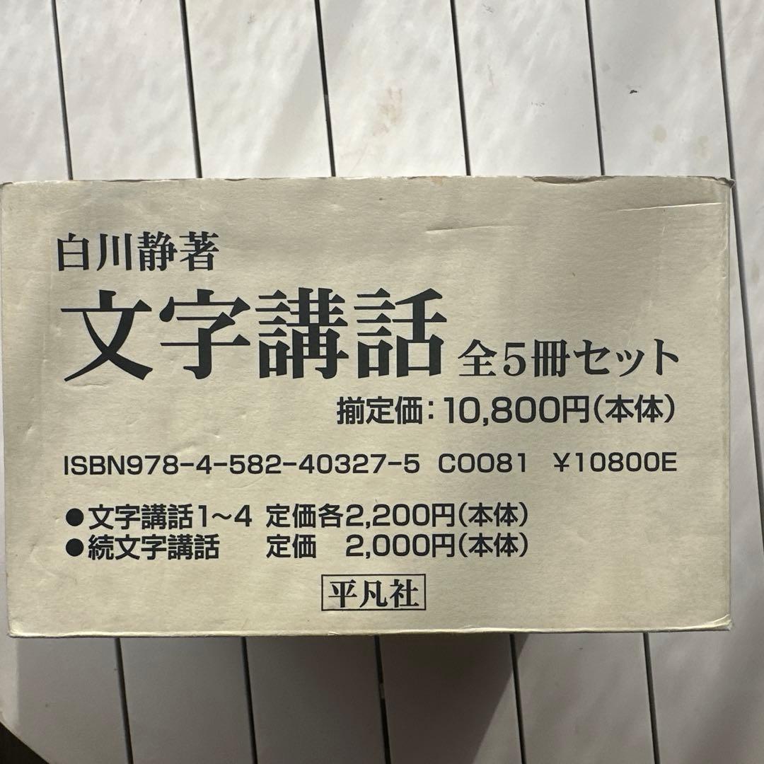 文字講話全5冊セット