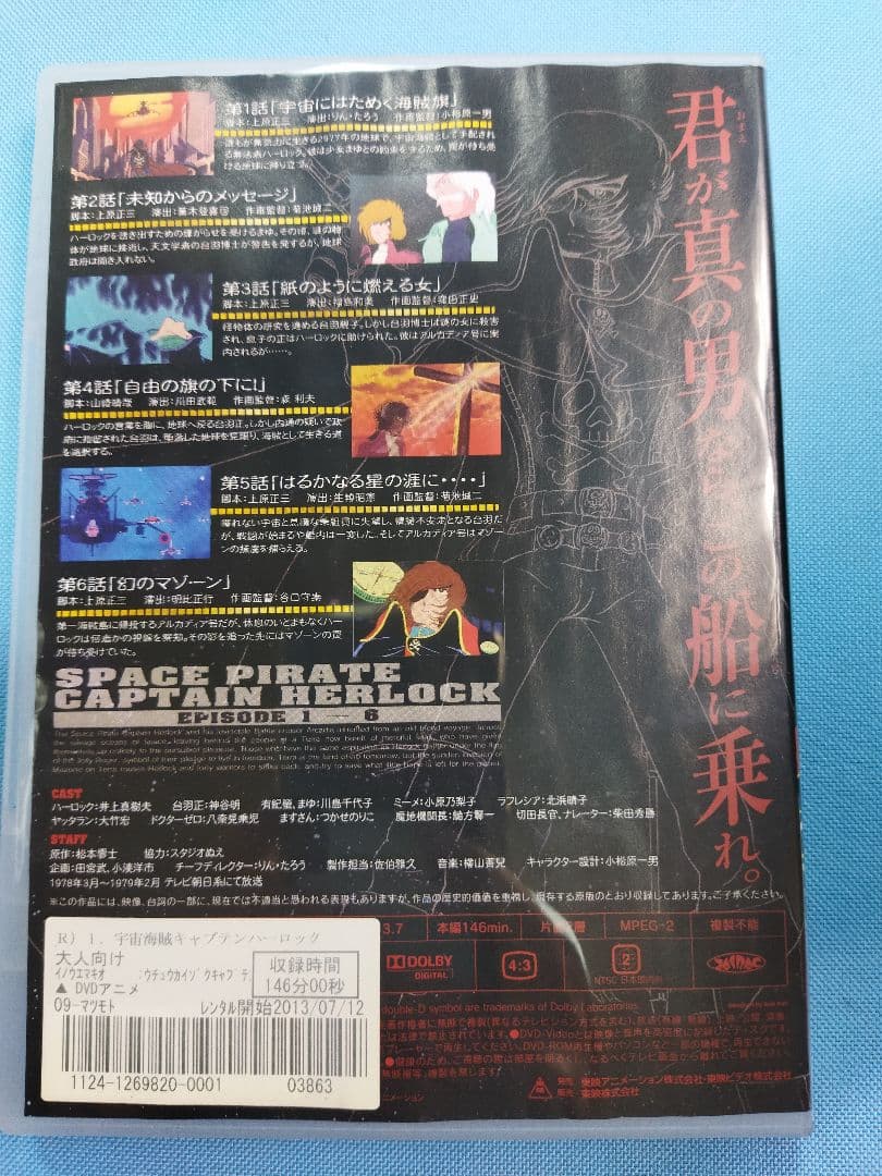 宇宙海賊キャプテンハーロック レンタルアップ DVD 全7巻セット