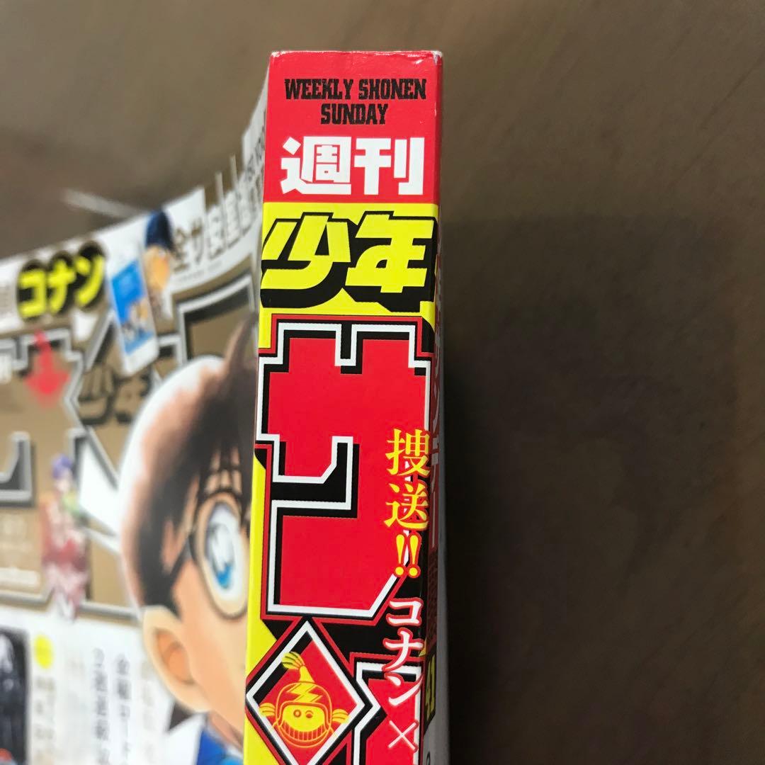 週刊少年サンデー2023年41•42号 名探偵コナン 葬送のフリーレン 表紙